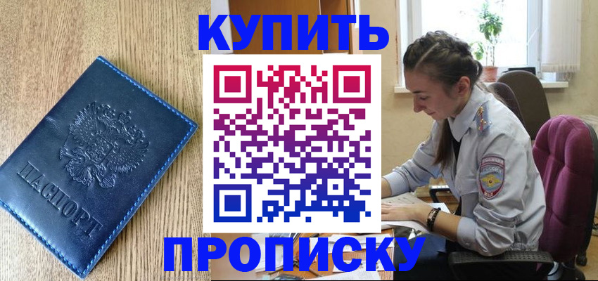 временная регистрация в квартире в Семёнове