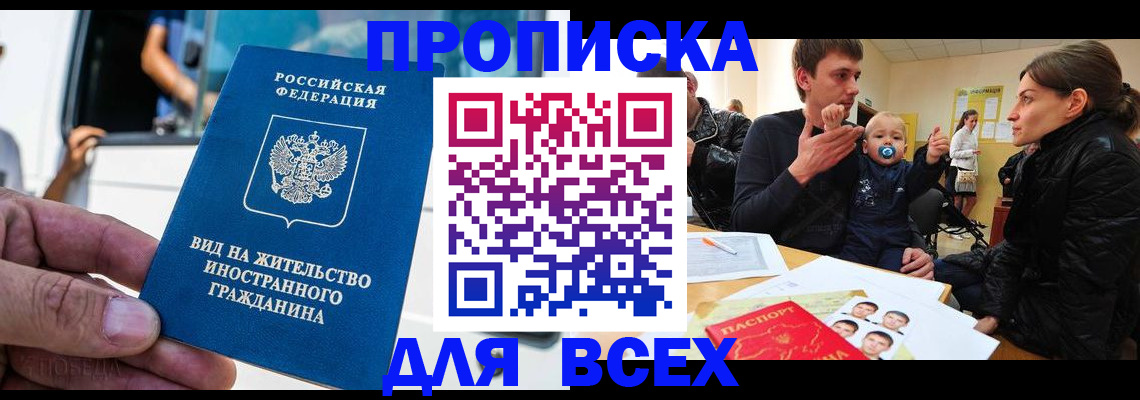 прописка регистрация в Семёнове