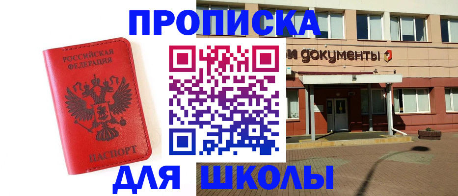 прописка законно в Семёнове